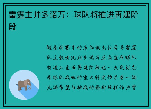 雷霆主帅多诺万：球队将推进再建阶段