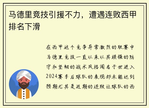 马德里竞技引援不力，遭遇连败西甲排名下滑