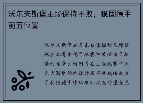 沃尔夫斯堡主场保持不败，稳固德甲前五位置